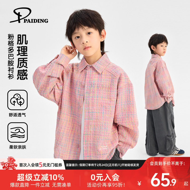 派町童装男童衬衫春季2026新款休闲韩版儿童粉格衬衣长袖上衣潮酷