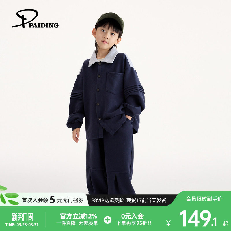 派町童装男童春季翻领套装2026新款儿童撞色拼接运动服休闲洋气潮