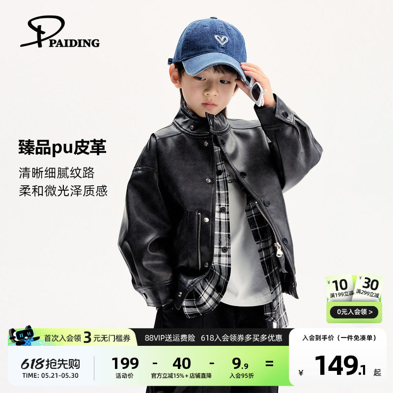 派町童装男童外套儿童复古水洗皮衣2026春季新款男孩衣服洋气时髦
