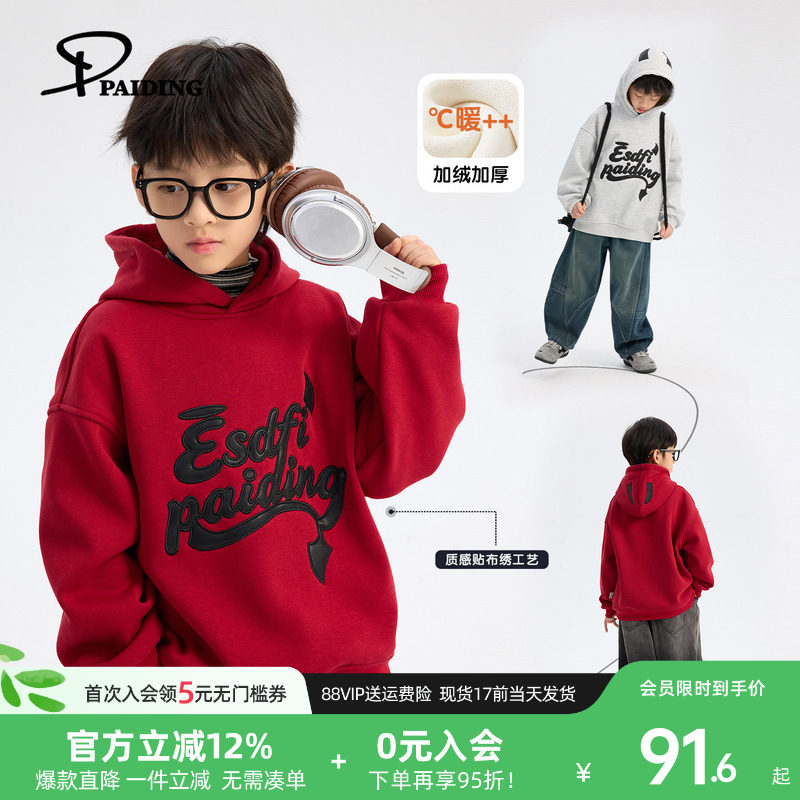 派町童装男童加绒卫衣2025新款儿童秋冬装连帽保暖中大童冬季上衣