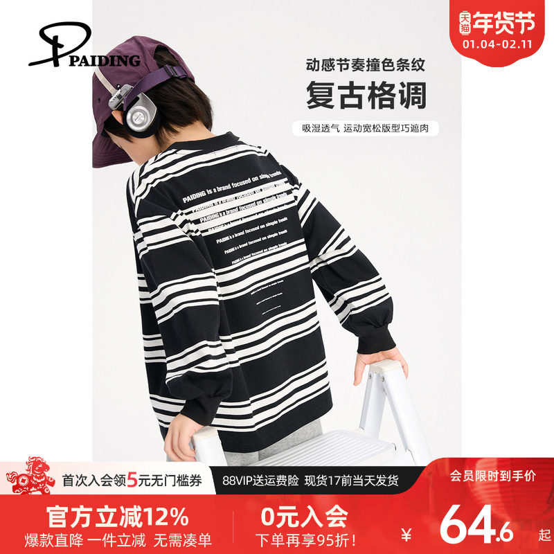 派町童装男童上衣2025秋季新款儿童撞色条纹长袖T恤春季款洋气潮,童装/婴儿装/亲子装,T恤,淘宝优惠券,粉丝福利购,淘宝优惠卷