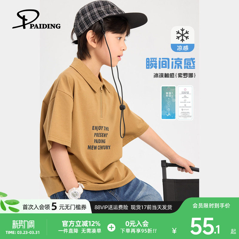 派町童装男童T恤2026夏季新款凉感透气上衣儿童休闲短袖时髦洋气