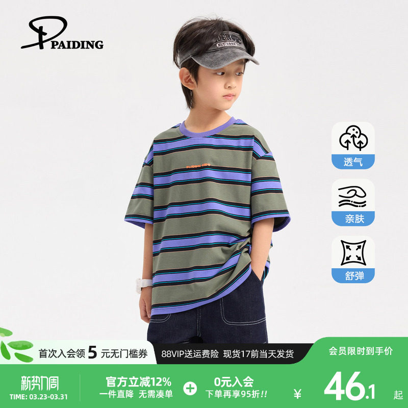 派町童装男童T恤2026夏季新款条纹撞色上衣大童儿童休闲凉感短袖