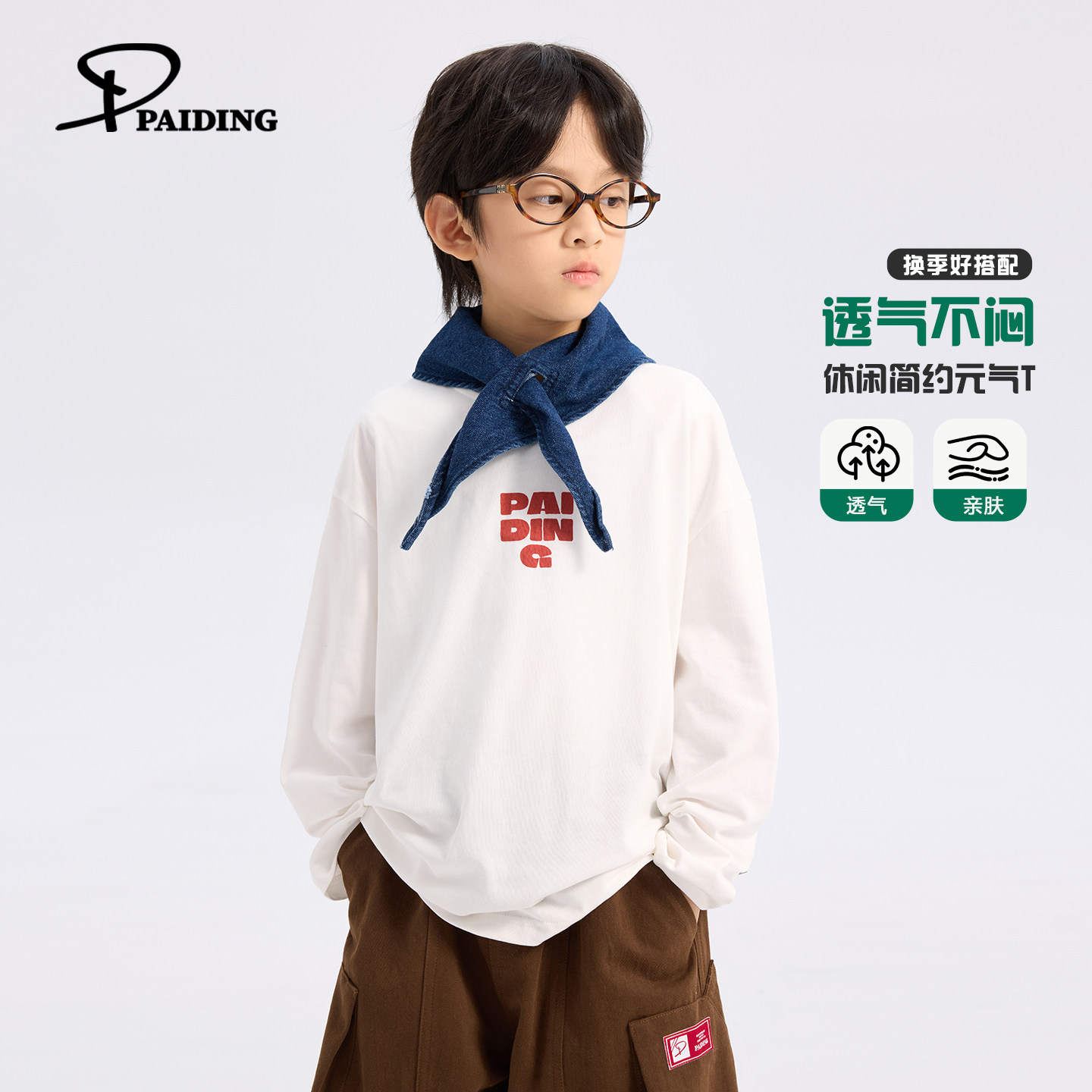派町童装男童T恤长袖儿童春装2026新款男孩大童打底衫上衣内搭潮