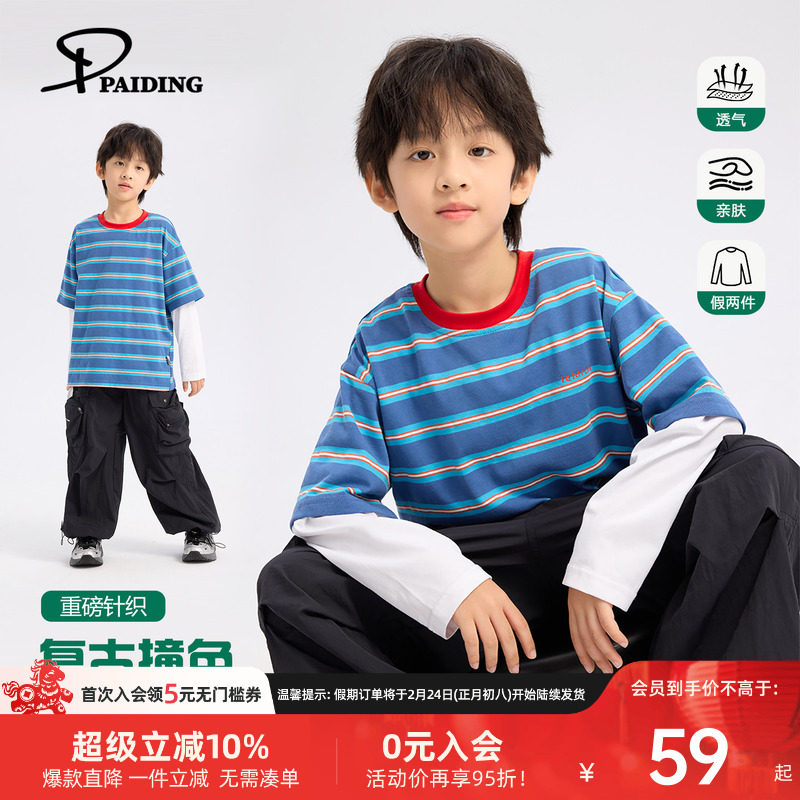 派町童装男童T恤2026春新款撞色条纹体恤假两件儿童打底上衣长袖
