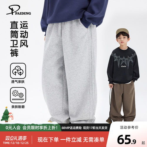 派町童装男童卫裤2026春季新款大童简约弯刀裤儿童休闲运动裤裤子