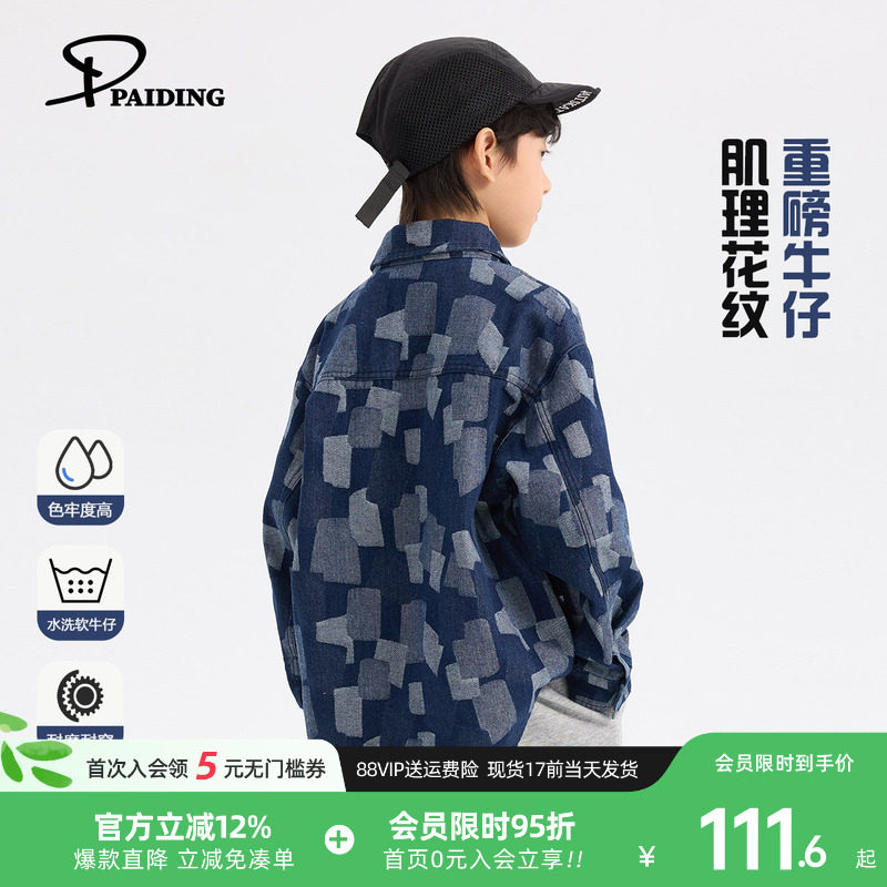 派町童装男童外套2025春季新款儿童撞色花纹上衣大童休闲韩版衬衣