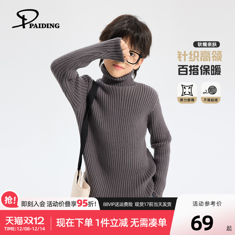 派町童装男童毛衣儿童秋冬款2025新款男孩高领针织衫保暖内搭洋气