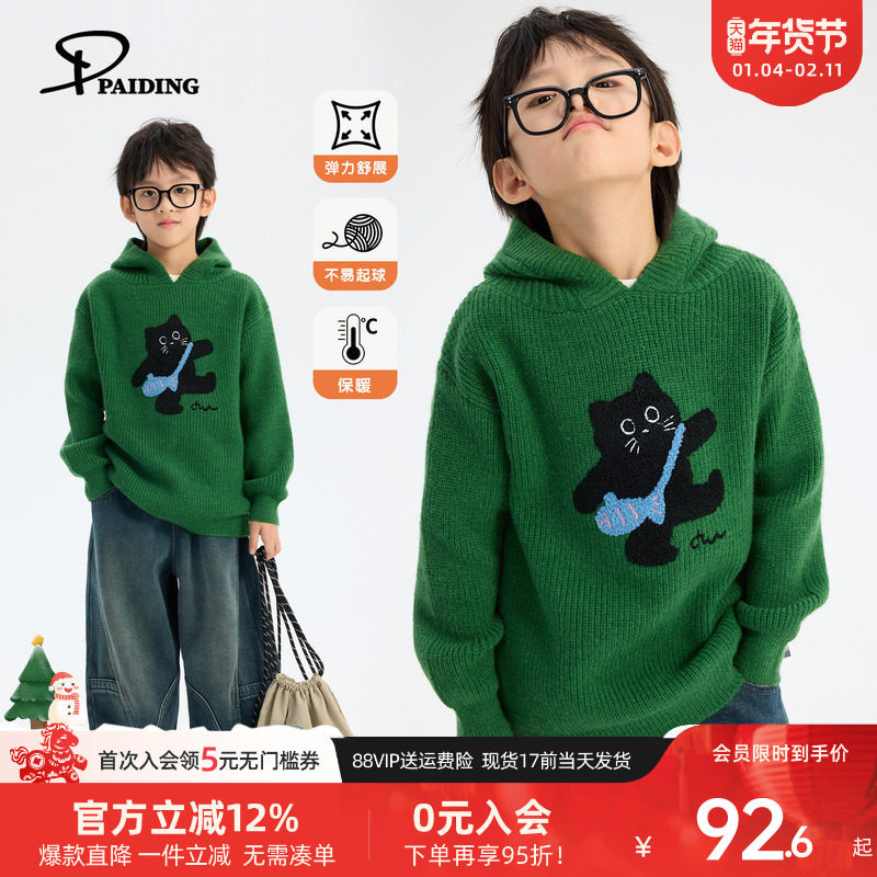 派町童装男童毛衣秋冬款2025新款儿童连帽针织衫洋气上衣冬装保暖