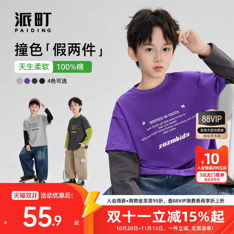 派町童装男童T恤2026秋季新款儿童体恤撞色假两件纯棉打底衫洋气