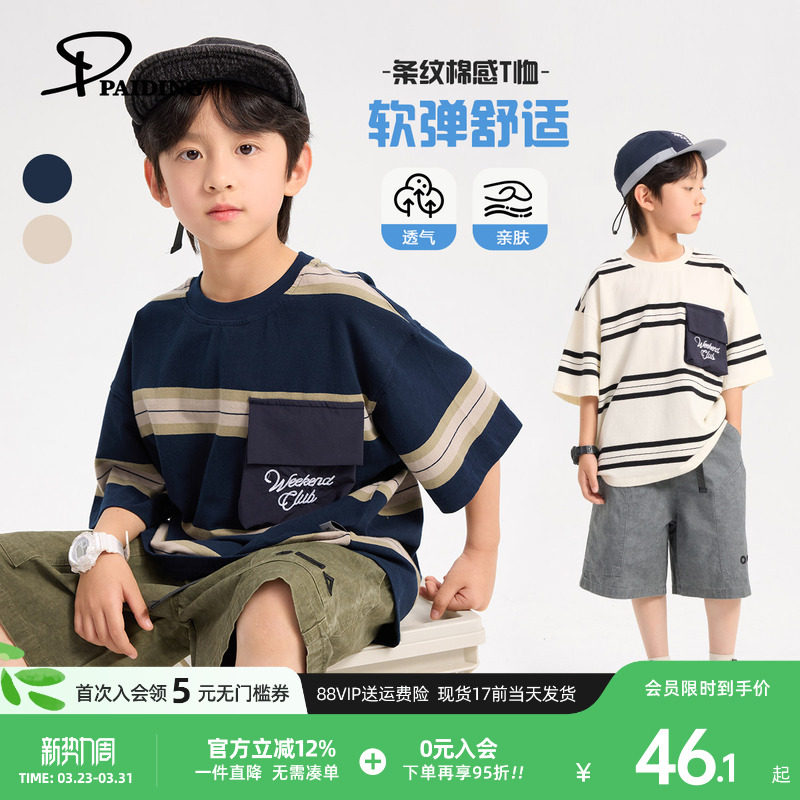 派町童装男童T恤2026夏季新款撞色条纹上衣大童儿童宽松休闲短袖