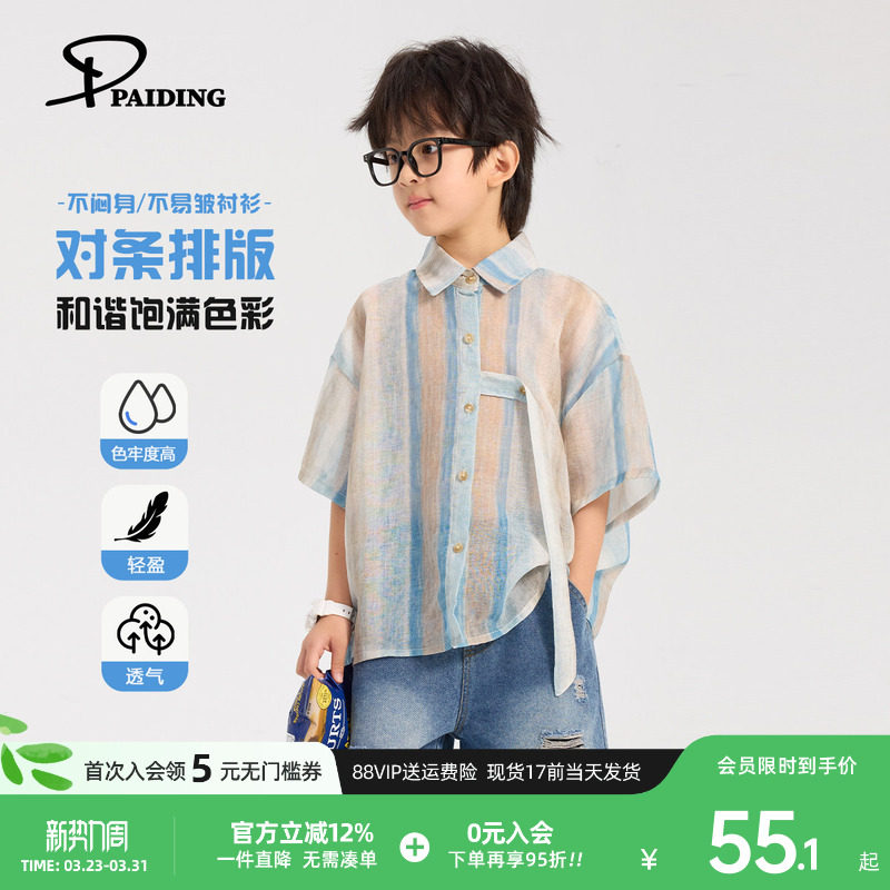 派町童装男童衬衫2026夏季新款对条个性上衣大童儿童休闲韩版衬衣