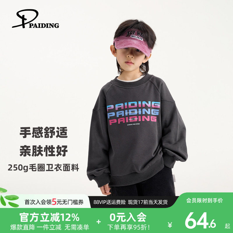 派町童装男童卫衣2026春款儿童上衣渐变字母印花外套潮流男孩长袖