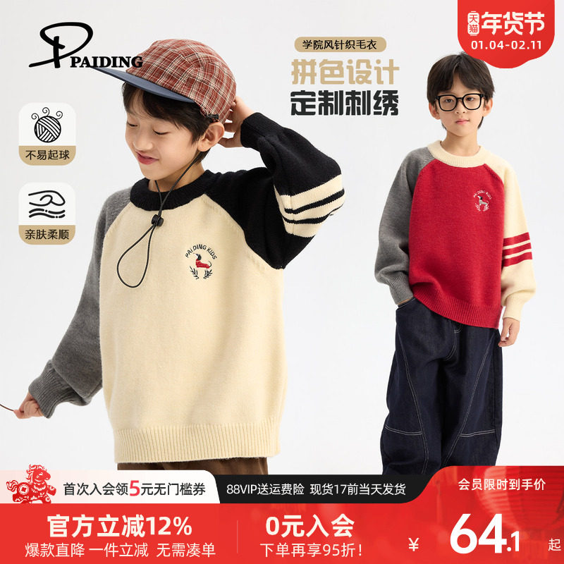 派町童装男童毛衣儿童秋冬款2025新款男孩大童撞色针织衫内搭保暖,童装/婴儿装/亲子装,毛衣/针织衫,淘宝优惠券,粉丝福利购,淘宝优惠卷