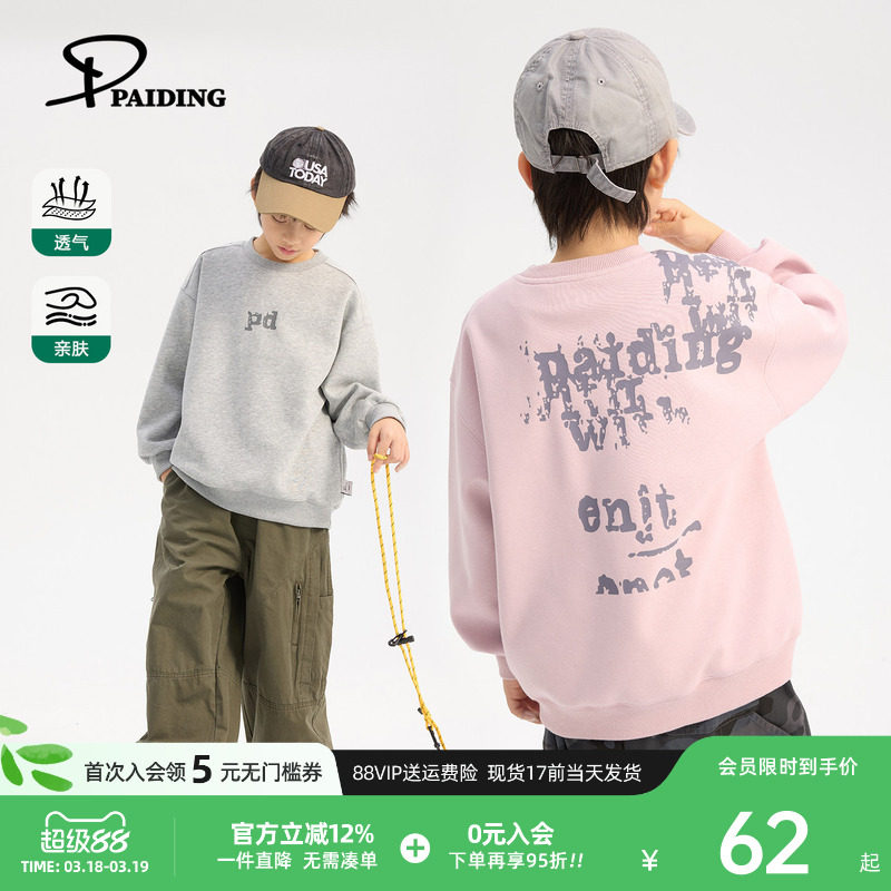 派町童装男童卫衣2026年春新款儿童套头上衣长袖春装大童休闲潮酷