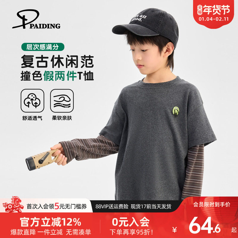 派町童装男童T恤2026春季新款大童假两件撞色T儿童韩版拼接袖上衣,童装/婴儿装/亲子装,T恤,淘宝优惠券,粉丝福利购,淘宝优惠卷