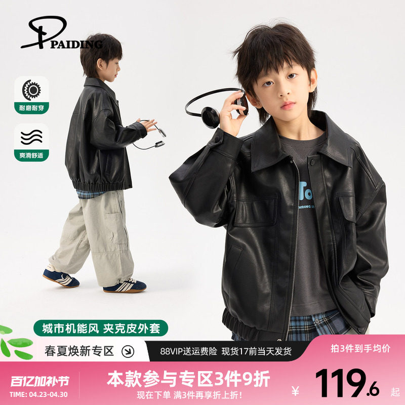 派町童装男童皮衣外套2026春季新款儿童翻领机车夹克潮酷洋气上衣