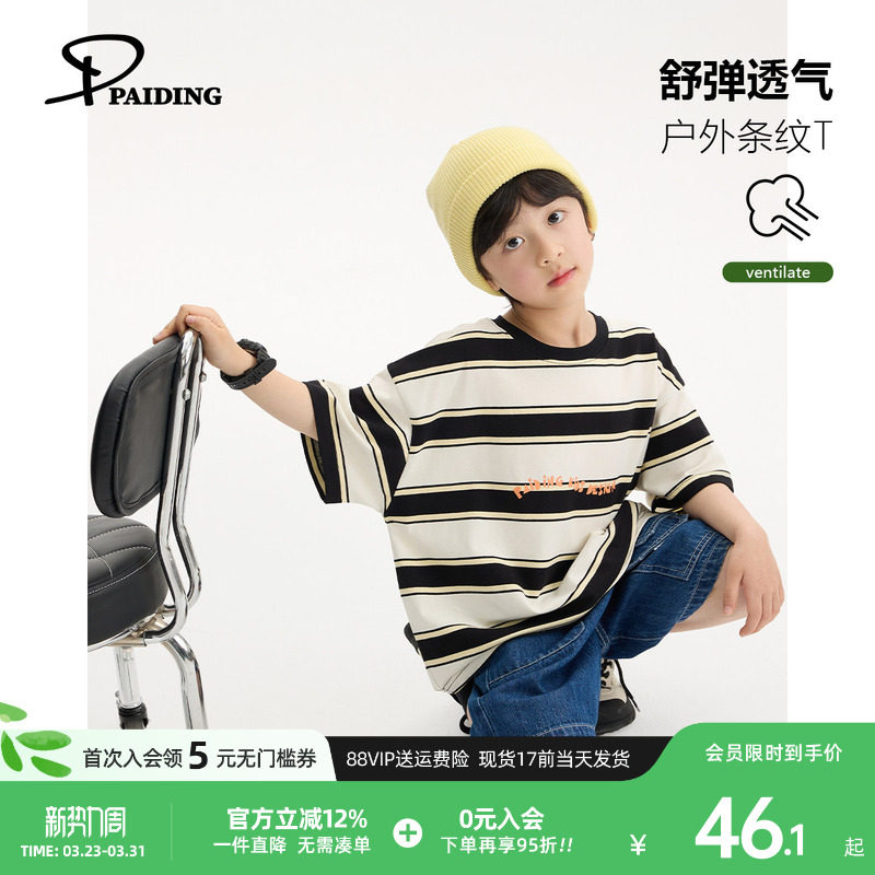 派町童装男童短袖T恤2026新款儿童夏装撞色条纹休闲上衣体恤洋气