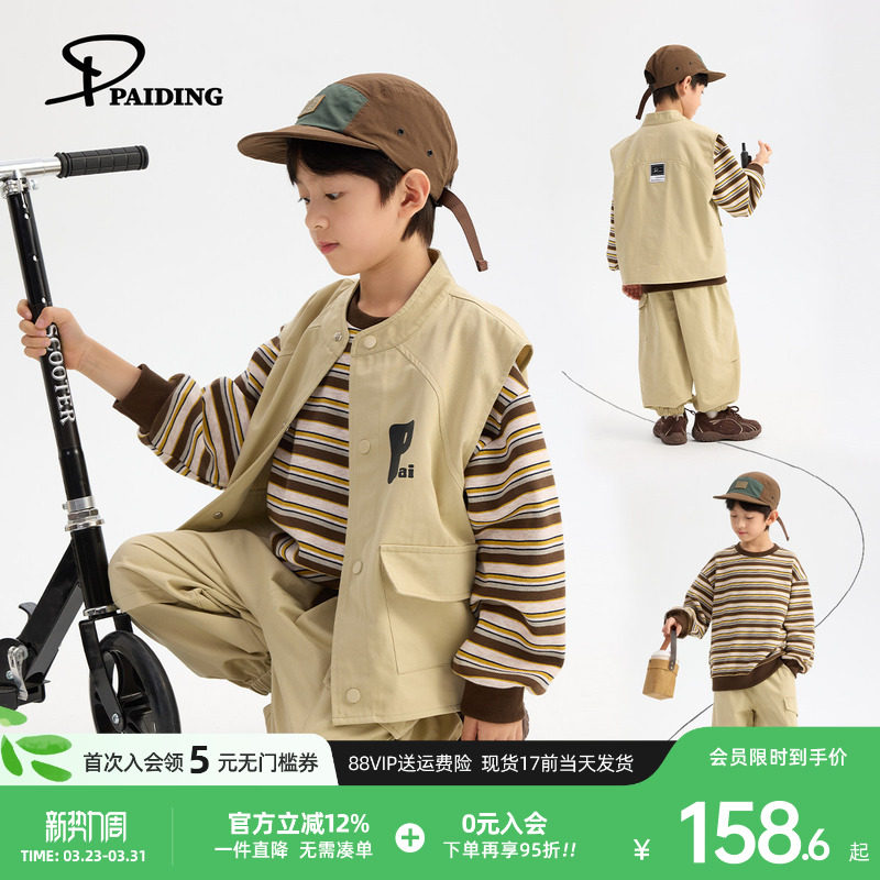 派町童装男童套装儿童三件套春款2026新款条纹卫衣马甲长裤洋气潮