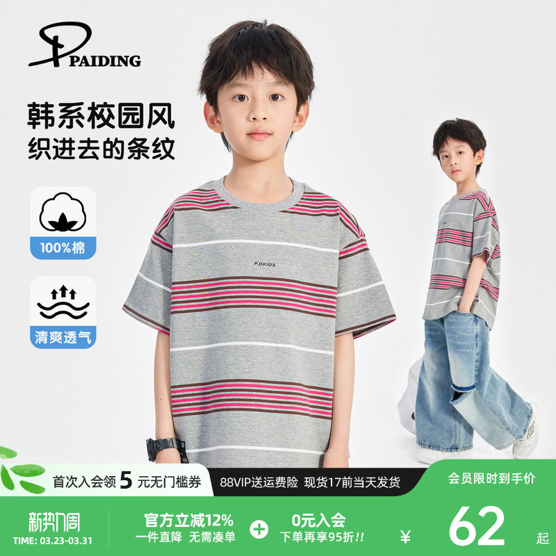 派町童装男童T恤2026夏季新款儿童撞色条纹体恤短袖上衣薄款洋气