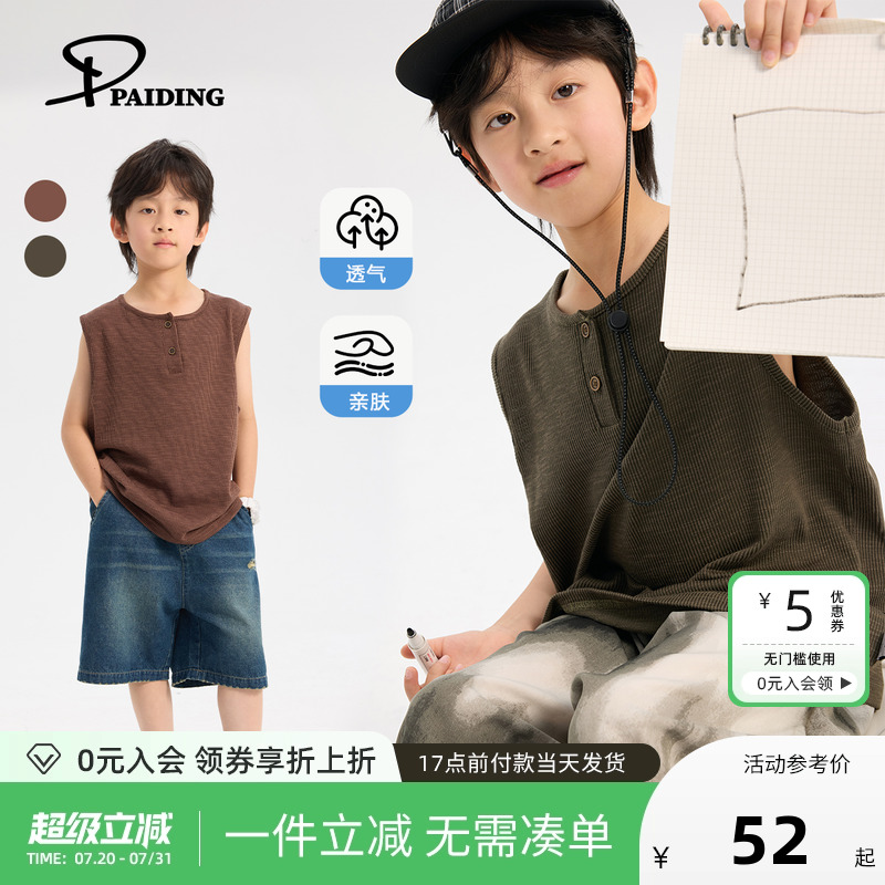 PAIDING童装男童背心2025夏季新款宽松透气上衣大童休闲无袖T恤