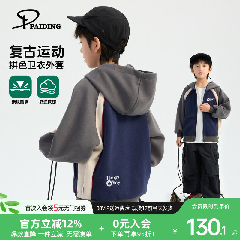 派町童装男童卫衣儿童拼色连帽上衣大童运动风外套2026春季新款潮