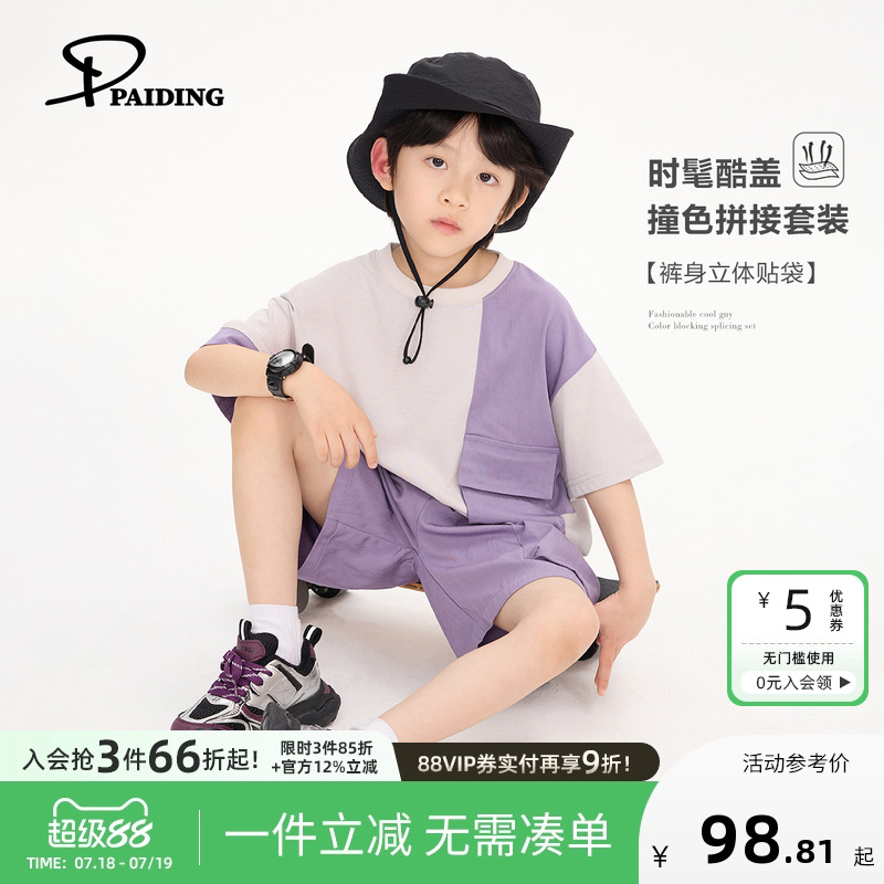 派町童装2025新款男童套装夏季儿童撞色拼接短袖短裤休闲套装时髦