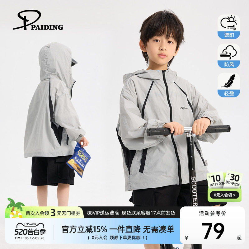 派町童装男童外套2026夏季新款宽松休闲防晒衣大童韩版上衣洋气潮