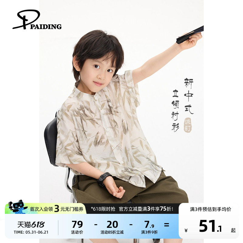 派町童装男童衬衫2026新款儿童新中式立领衬衣中大童夏装休闲洋气