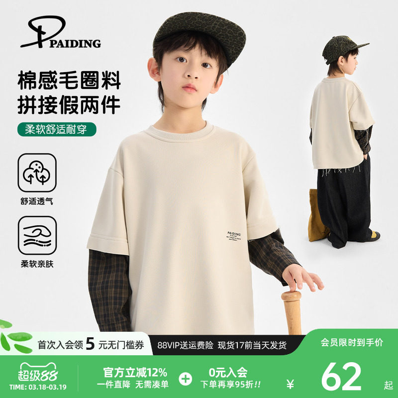 派町童装男童卫衣2026年春新款假两件儿童长袖上衣薄款男孩春装潮