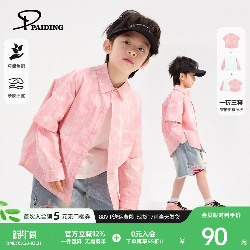 派町童装男童衬衫儿童纯棉上衣2026春新款粉色条纹两件套衬衣洋气
