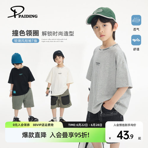 派町童装男童上衣2026新款夏季儿童撞色领圈轻潮风短袖纯棉T恤潮