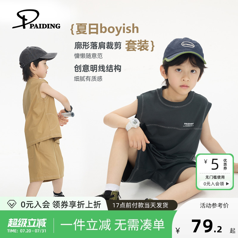 PAIDING童装男童套装儿童运动微袖短裤休闲两件套2025夏新款透气