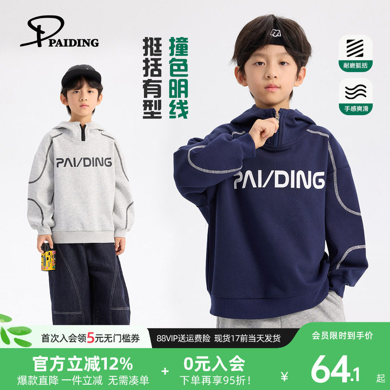 派町童装男童卫衣2026春季新款大童儿童机能感韩版连帽上衣洋气潮