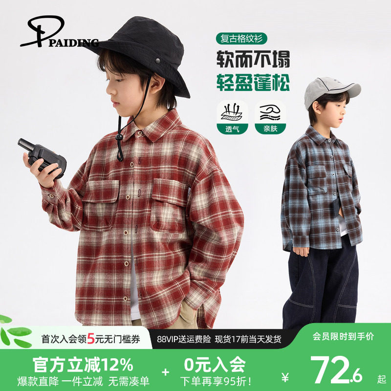 派町童装男童衬衫2026春季新款大童复古格纹衬衣大童休闲上衣长袖