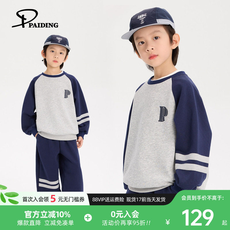 派町童装男童套装儿童卫衣插肩袖运动两件套2026春季新款男孩春装