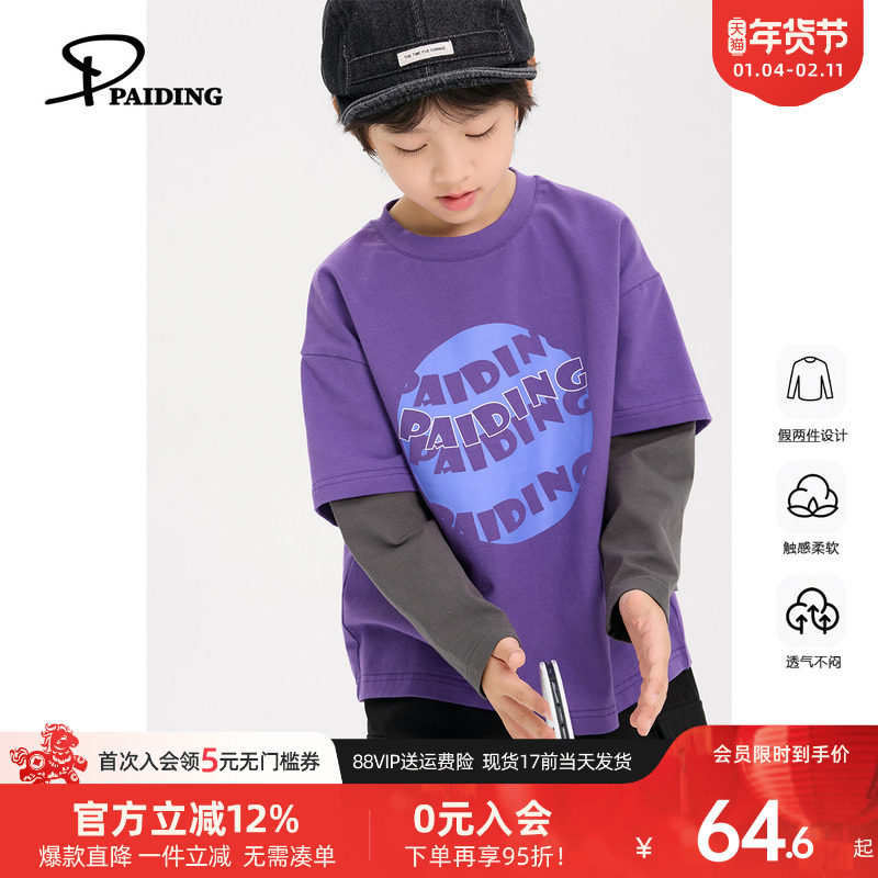 派町童装男童上衣2025秋季新款儿童假两件T恤男孩春季款休闲洋气,童装/婴儿装/亲子装,T恤,淘宝优惠券,粉丝福利购,淘宝优惠卷