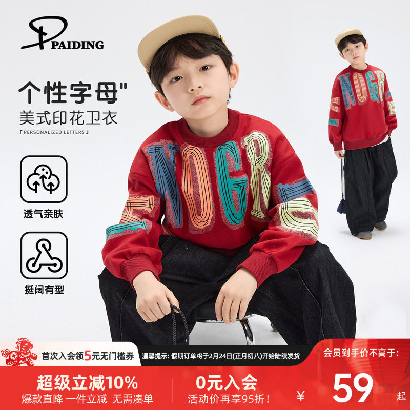 派町童装男童新年红色卫衣2026新款春装儿童套头上衣大童外套帅气