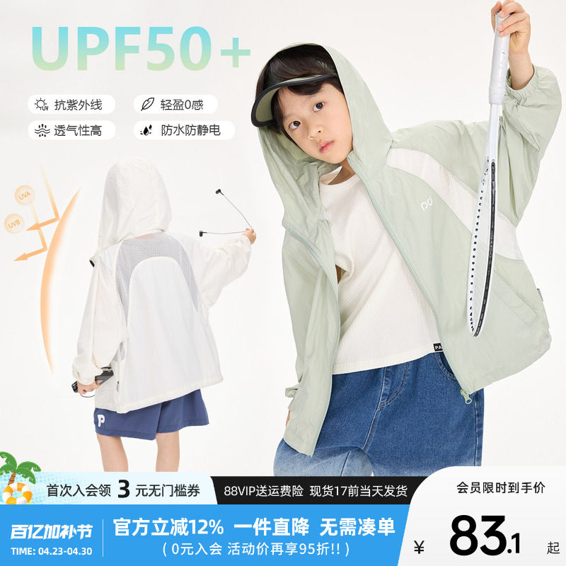 派町童装男童上衣2026夏季新款儿童网纱拼接防晒透气外套男孩夏装