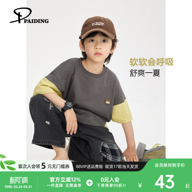 派町童装男童短袖T恤2026夏季新款撞色拼接插肩袖儿童上衣休闲酷