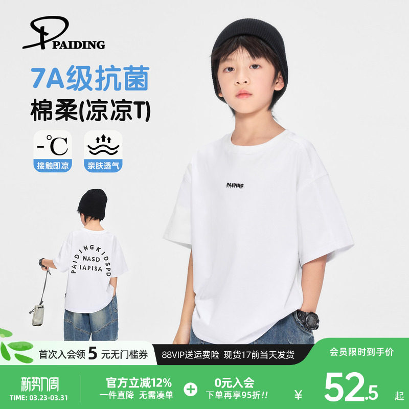 派町男童T恤夏季儿童短袖2026夏新款冰凉感上衣半袖薄款透气童装