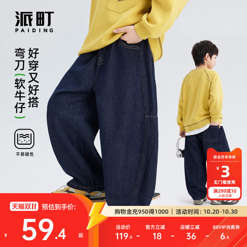 派町童装男童裤子牛仔裤2026秋新款儿童弯刀廓形舒适休闲大童长裤