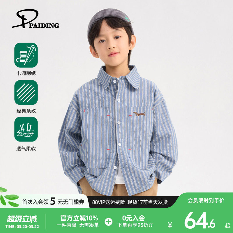 派町童装男童衬衫2026春季新款条纹撞色上衣大童儿童休闲衬衣潮
