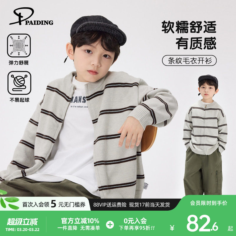 派町童装男童毛衣儿童男孩大童条纹针织开衫2026春新款上衣春装潮