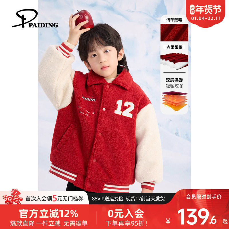 派町童装男童棉服儿童仿羊羔毛绒加厚夹棉棒球服2025秋冬新款保暖