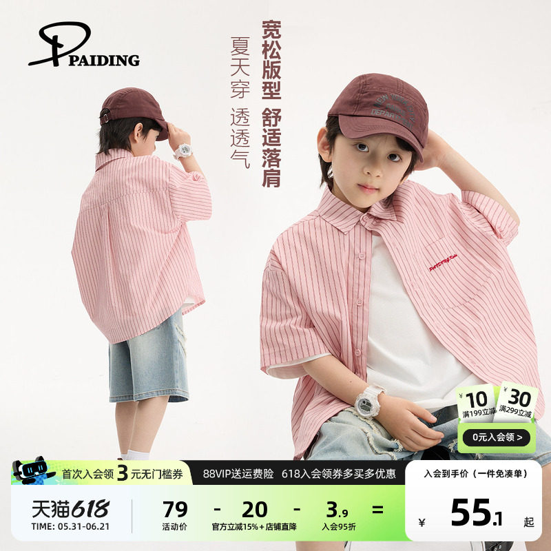 派町童装男童衬衫2026夏季新款儿童条纹宽松短袖衬衣中大童潮