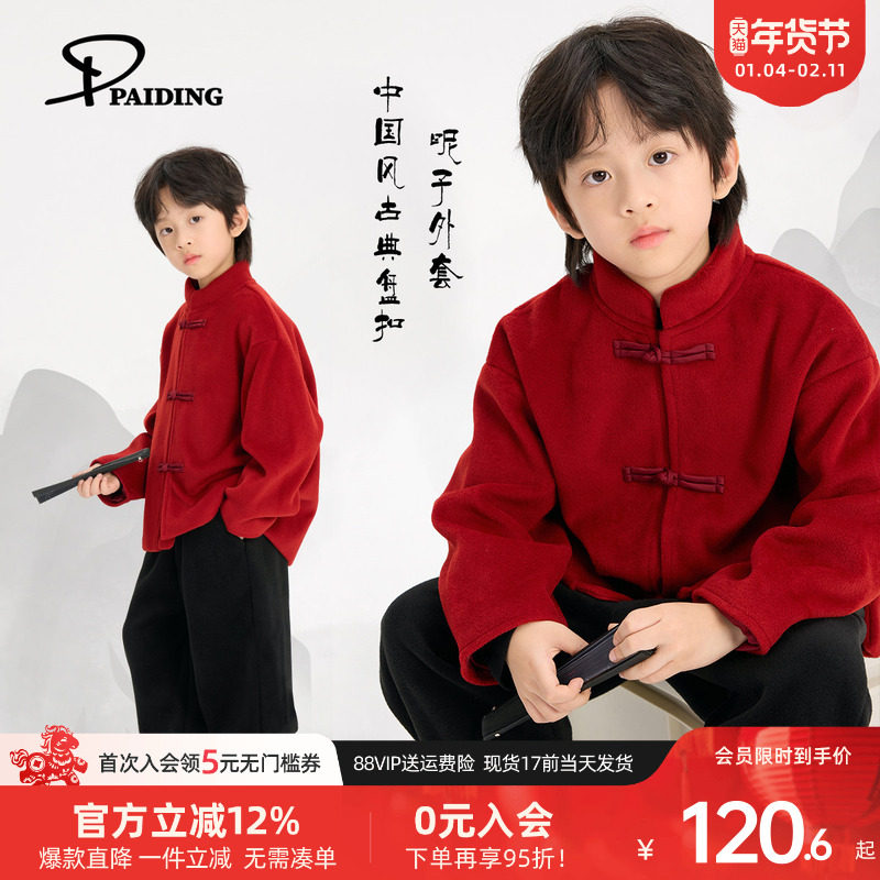 派町童装男童棉服儿童古典呢子年服外套2025新款男孩冬装亲肤保暖,童装/婴儿装/亲子装,普通外套,淘宝优惠券,粉丝福利购,淘宝优惠卷