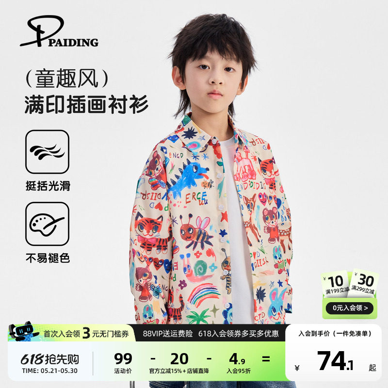 派町童装男童衬衫2026春季新款儿童卡通印花上衣大童韩版开衫洋气