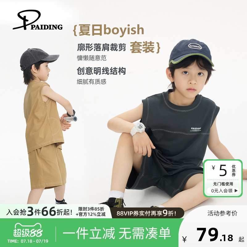 PAIDING童装男童套装儿童运动微袖短裤休闲两件套2025夏新款透气