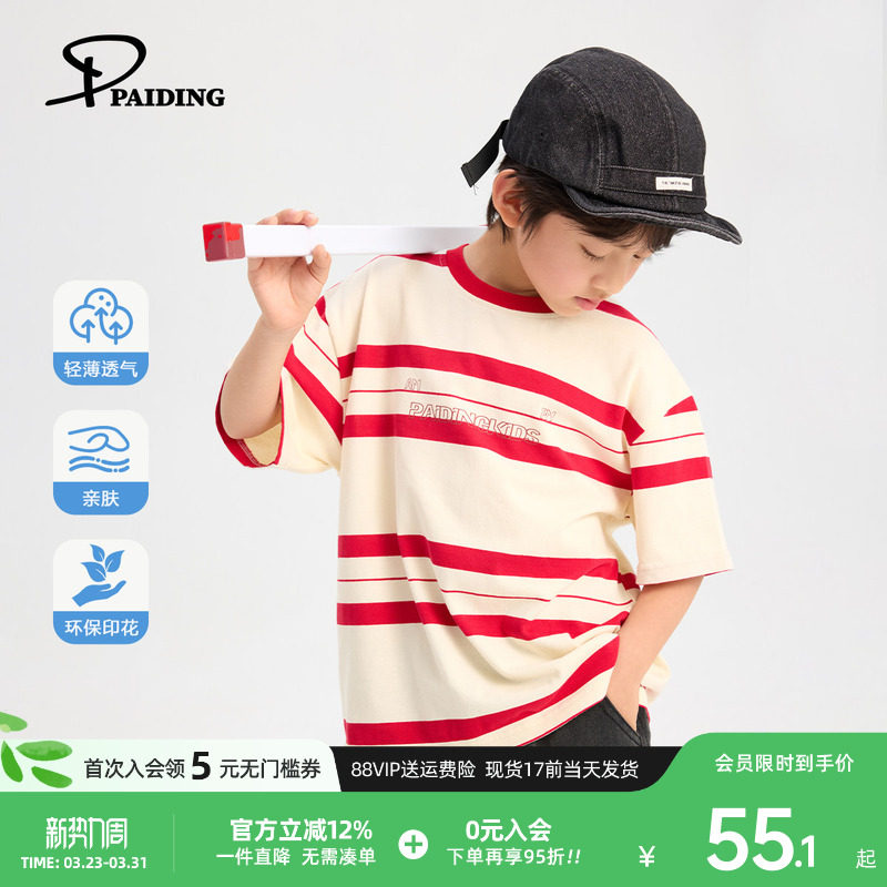 派町童装男童T恤2026夏季新款条纹撞色上衣大童儿童休闲韩版短袖